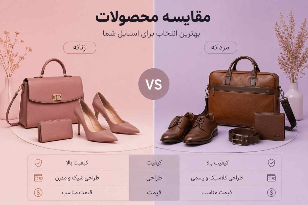 مقایسه محصولات فرانیکو